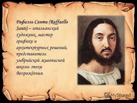 Презентация на тему: "Рафаэль Санти Работу выполнила Ученица 10 А ...
