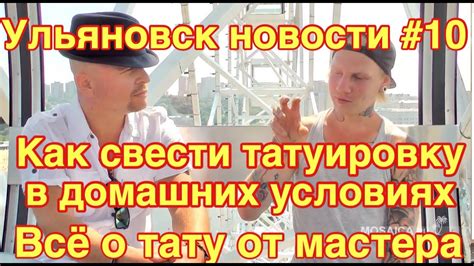 Как свести татуировку в домашних условиях не посоветует тату-мастер ...