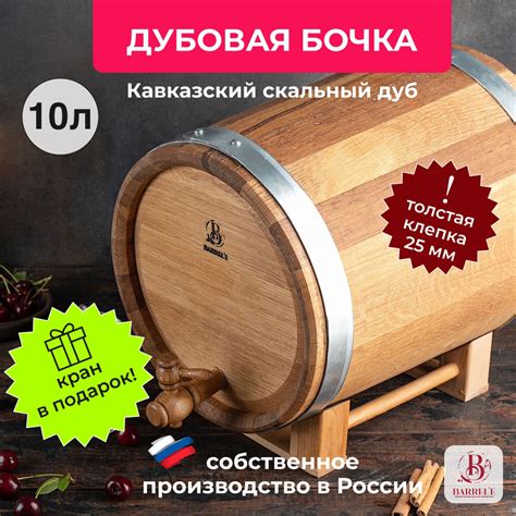 Бочка дубовая жбан Barrele 10 литров для алкоголя, самогона, коньяка ...