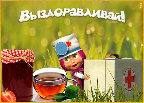 Прикольная открытка выздоравливай | Открытки Онлайн