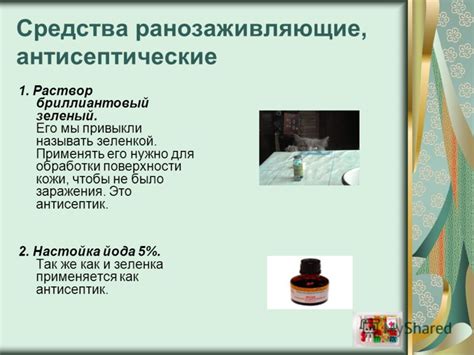 Презентация на тему: "Домашняя аптечка. Содержание Вступление Домашняя ...