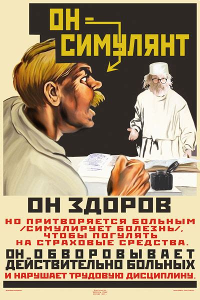 Как взять больничный, если не болеешь - проверенные способы