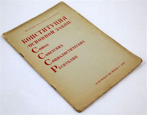 Кратко о Конституции 1936 года — общая характеристика, структура и ...