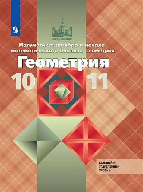 ГДЗ по геометрии 10-11 класс Атанасян, Бутузов, учебник Просвещение ...