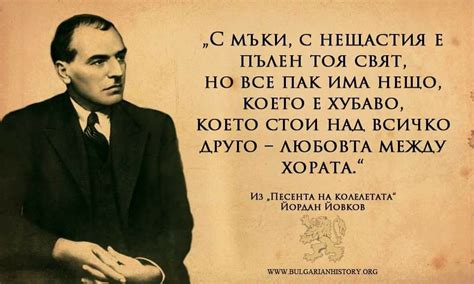 Цитати на Йордан Йовков - България над всичко | Facebook