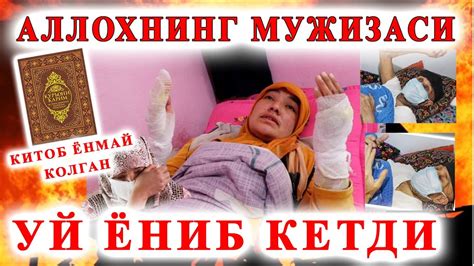 😢Хамма Мусулмонлар курсин Оллох мужизаси Курон китоб ёнмай колди/otash ...