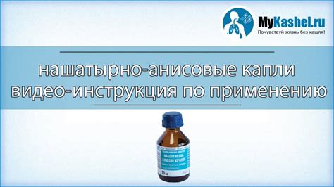 Капли Нашатырно-Анисовые - инструкция по применению - YouTube