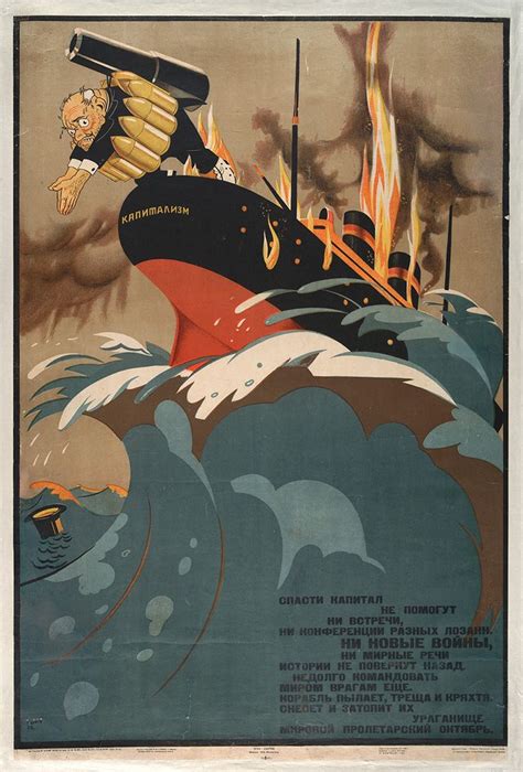 Плакат «Корабль капитализма». Юлий Ганф. 1932 год. Soviet poster “The ...