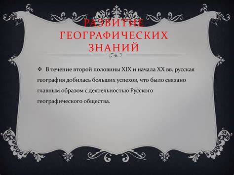 Развитие географических знаний - презентация онлайн