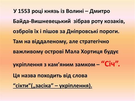 Запорізька Січ. Козаки - презентация онлайн