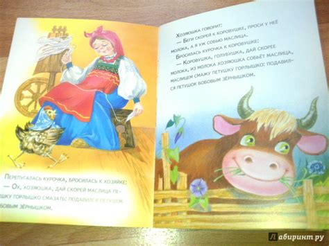 Книга: Петушок и бобовое зернышко. Кот и лиса - . Купить книгу, читать ...