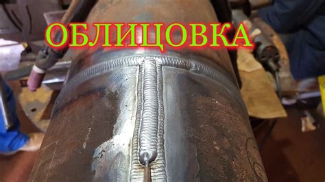 🔥Облицовка TIG это просто??Тиг сварка в аргоне труб рубашки под пар ...