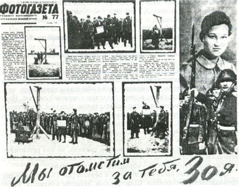 Зоя Анатольевна Космодемьянская. Помянем!: rjadovoj_rus — LiveJournal