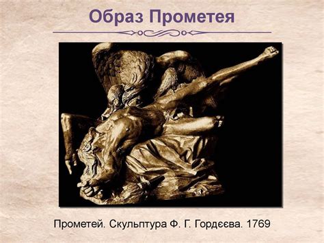 Вічні образи в мистецтві - презентация онлайн