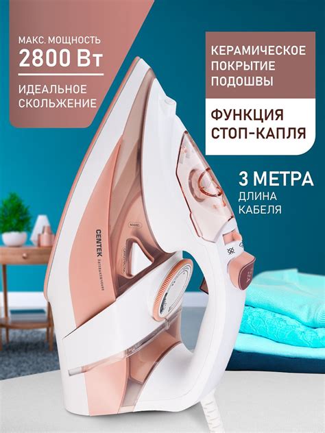Утюг CENTEK CT-2322 бежевый керамика автоотключение капля стоп ...