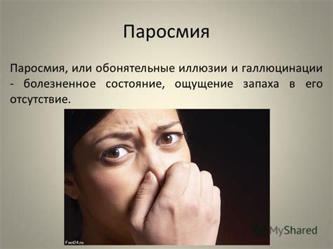 Презентация на тему: "Тема: Симптомы поражения обонятельного ...