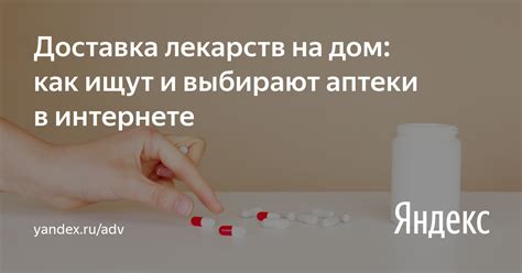 Доставка лекарств на дом: как ищут и выбирают аптеки в интернете ...