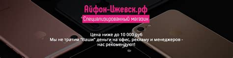 Магазин Айфон-Ижевск.РФ - низкие цены на iPhone | Наша компания Айфон ...