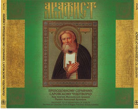 AKAFIST_SERAFIMU_SAROVSKOMU : Free Download, Borrow, and Streaming ...