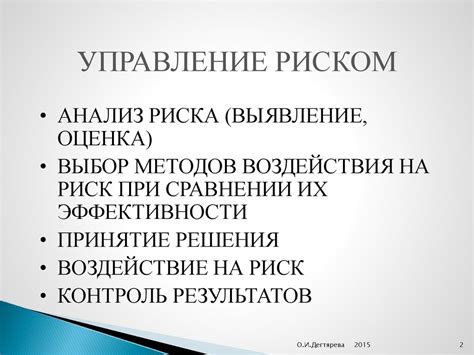 Методы анализа и оценки рисков. Управление рисками - презентация онлайн