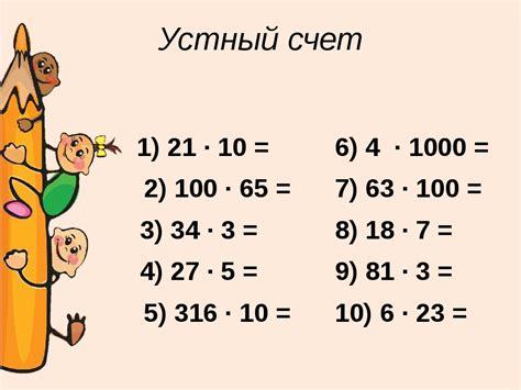 Презентация на тему: Умножение и деление