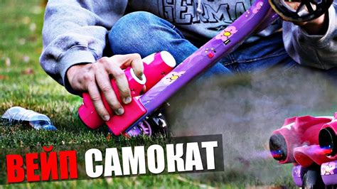 Детский самокат с паром. Вейперский самокат. Самокат с парогенератором ...