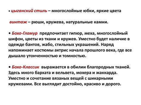 Богемный стиль бохо - шик в одежде - презентация онлайн