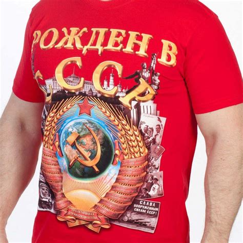 Купить Футболку Рождён в СССР (Красная)