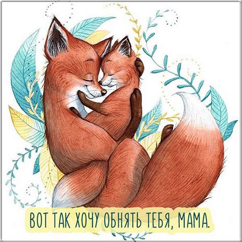Открытки маме с нежными словами и добрыми надписями