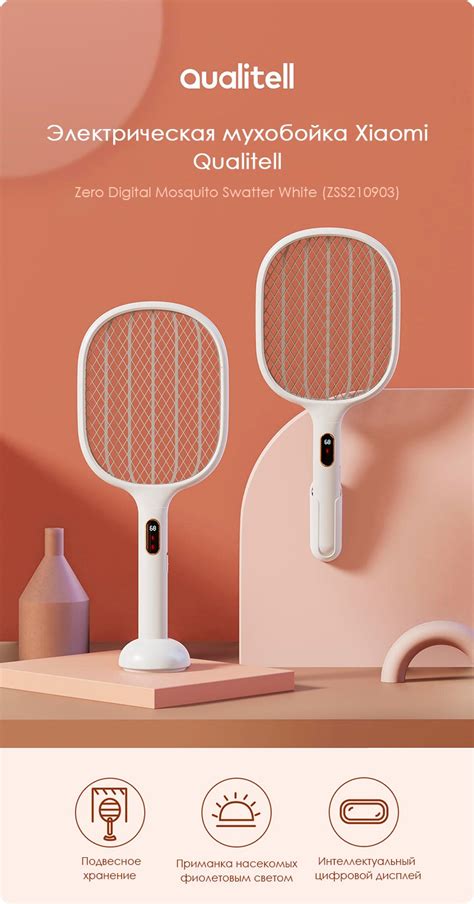 Электрическая мухобойка Xiaomi Qualitell Zero Digital Mosquito Swatter ...