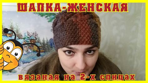 Шапка женская на 2 спицах - YouTube