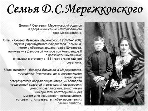 Презентация на тему: "Дмитрий Сергеевич Мережковский Родился в ...
