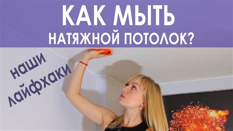 Чем отмыть натяжной потолок на кухне: средства, способы