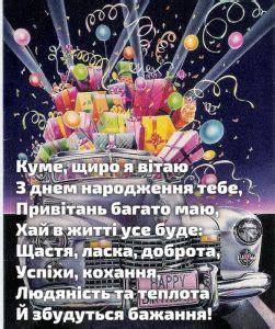 Красиві привітання з днем народження куму