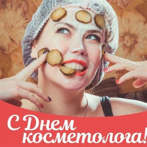 Вітальна листівка з днем косметоголу.