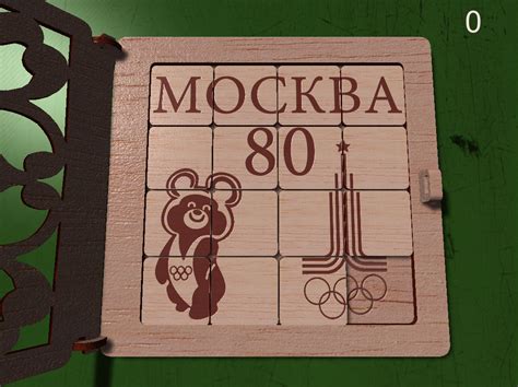 Компьютерная игра "Советские пятнашки" | Пикабу