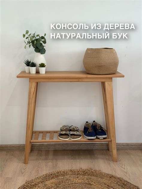 Консоль из бука с реечной полочкой, 90х30х80 см - купить по низким ...