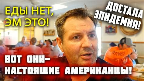 В США ЭПИДЕМИЮ сложно с едой! АМЕРИКАНЦЫ ЕДЯТ ЭТО! - YouTube