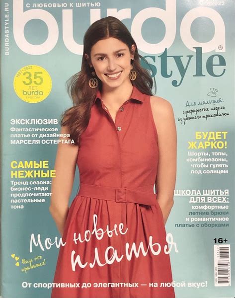 Журнал Бурда (Burda) № 5 2022 год #33 | Бурда Энне - купить с доставкой ...