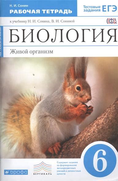 Учебник По Биологии 8 Класс Сонин - volumeplanning