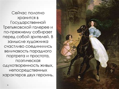 К. Брюллов «Всадница» - презентация онлайн