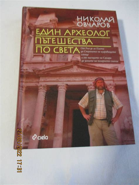 Продавам книгите - Мишел ОБАМА, Николай Овчаров и Руските Олигарси ...