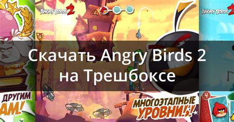 Скачать Angry Birds 2 3.28.1 для Android