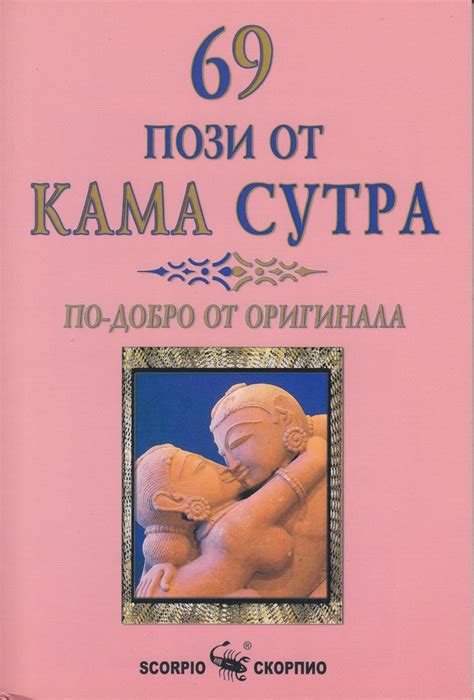 69 пози от Кама Сутра | АБВ Техническа книжарница Варна