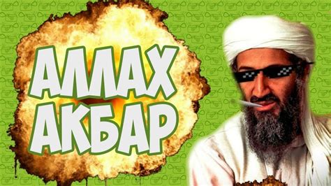 АЛЛАХ АКБАР! Лучшие ПРИКОЛЫ! СМОТРЕТЬ ВСЕМ - YouTube