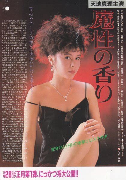 日本代購代標第一品牌【樂淘letao】－「魔性の香り」天地真理「女豹」田中こずえ 映画チラシ