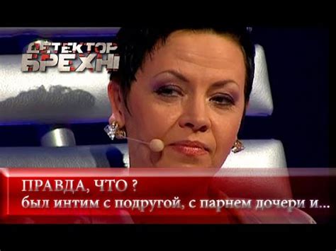 Без стыда и совести | Детектор лжи - YouTube