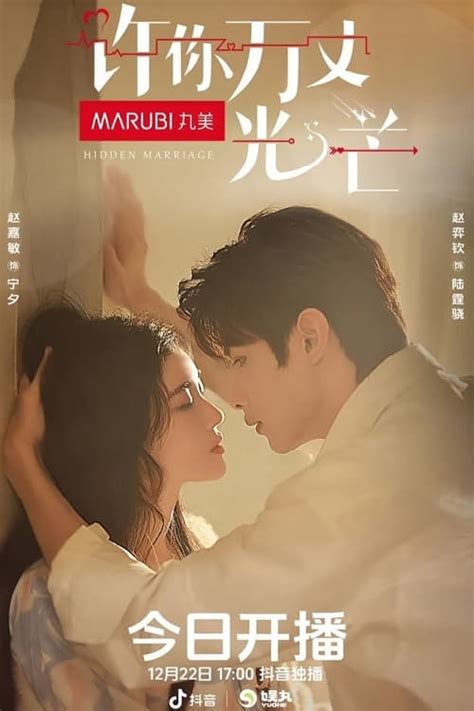 Hidden Marriage (TV Series 2023-2024) — The Movie Database (TMDB)