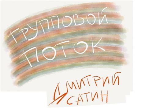 Групповой поток | PPT