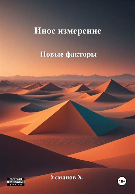 Новые факторы (fb2) | Флибуста